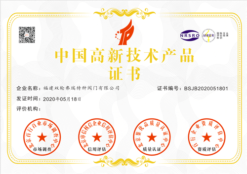 2020中國(guó)高新技術(shù)產(chǎn)品證書(shū)