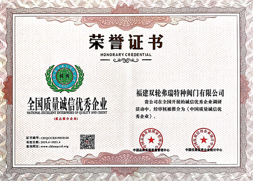 全國(guó)質(zhì)量誠(chéng)信企業(yè)