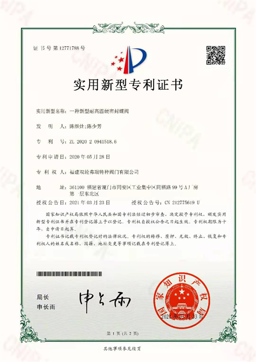 高溫蝶閥專(zhuān)利