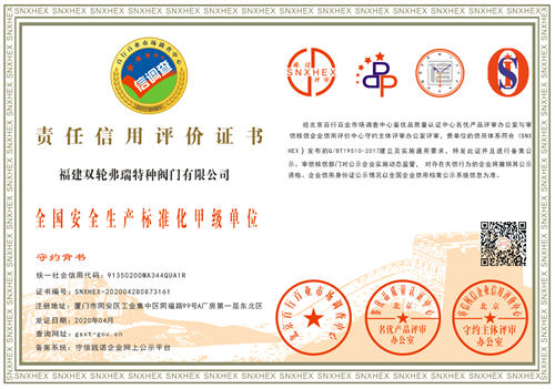 責(zé)任信用評(píng)價(jià)證書(shū)