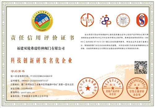 責(zé)任信用評(píng)價(jià)證書(shū)科技創(chuàng)新研發(fā)名優(yōu)企業(yè)
