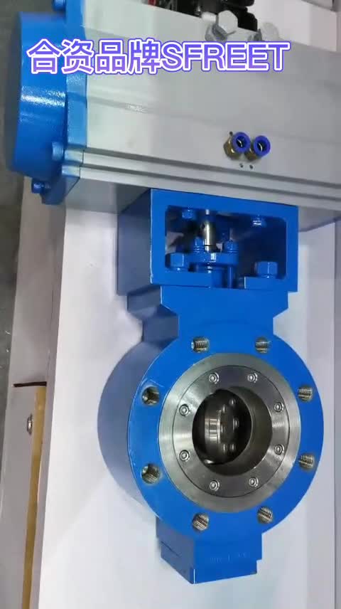高頻高性能全金屬蝶閥