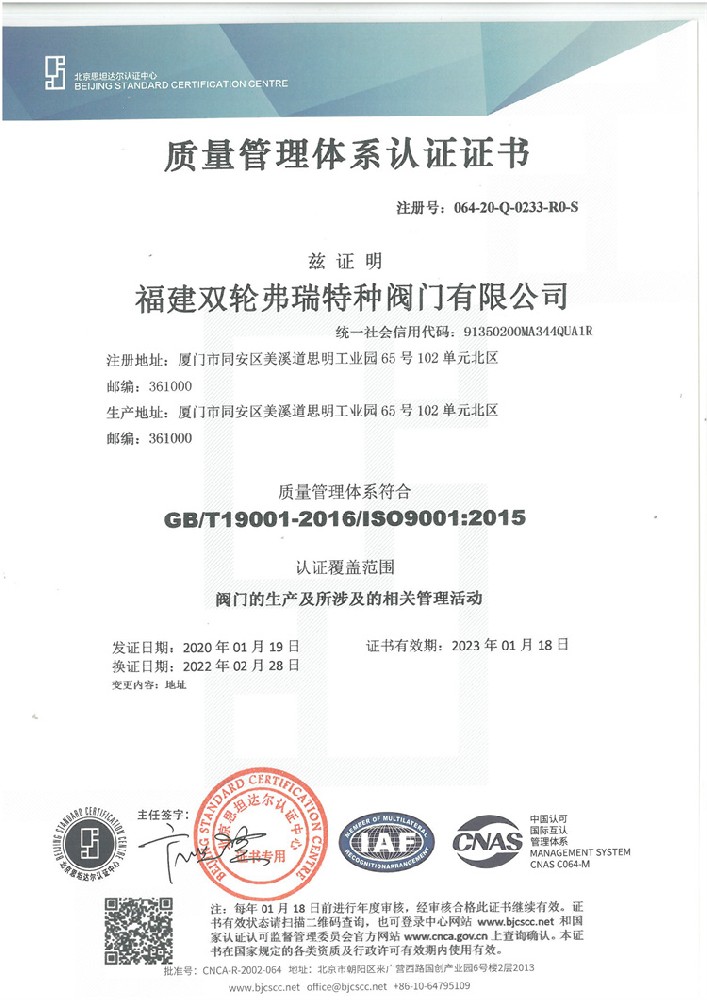 質(zhì)量管理體系認(rèn)證證書(shū)