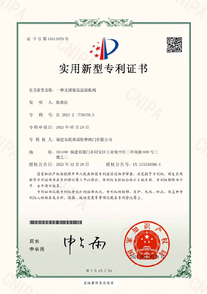 高溫插板閥專(zhuān)利