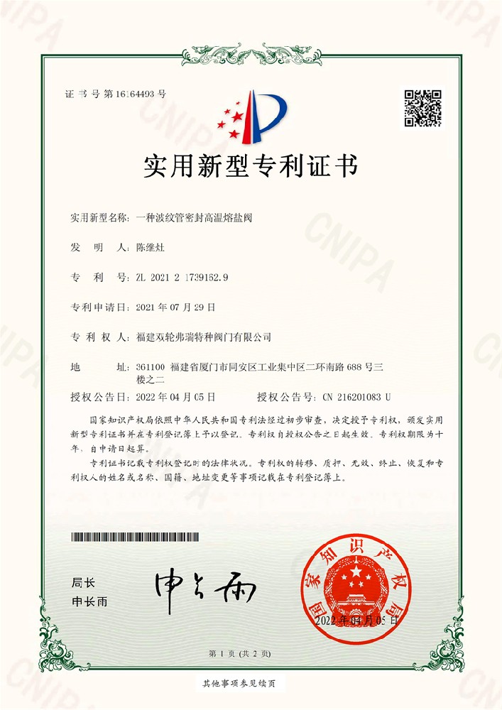 波紋管密封高溫熔鹽閥專(zhuān)利