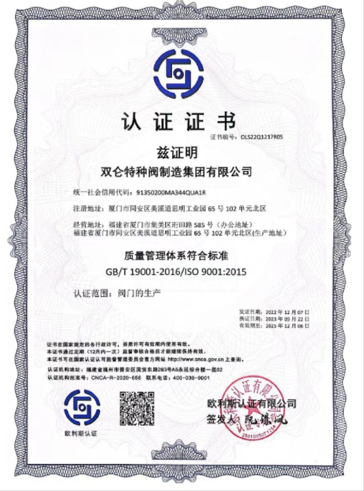 ISO質(zhì)量證書(shū)